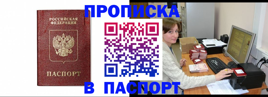 прописка от собственника в Шимановске