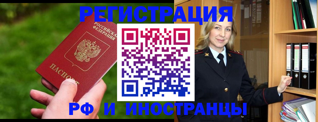 прописка ребенка в Шимановске