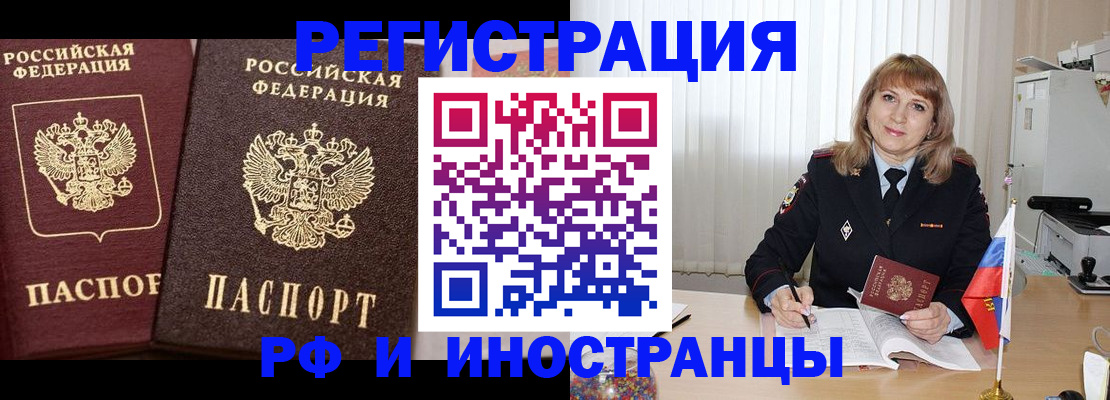 купить прописку в Шимановске